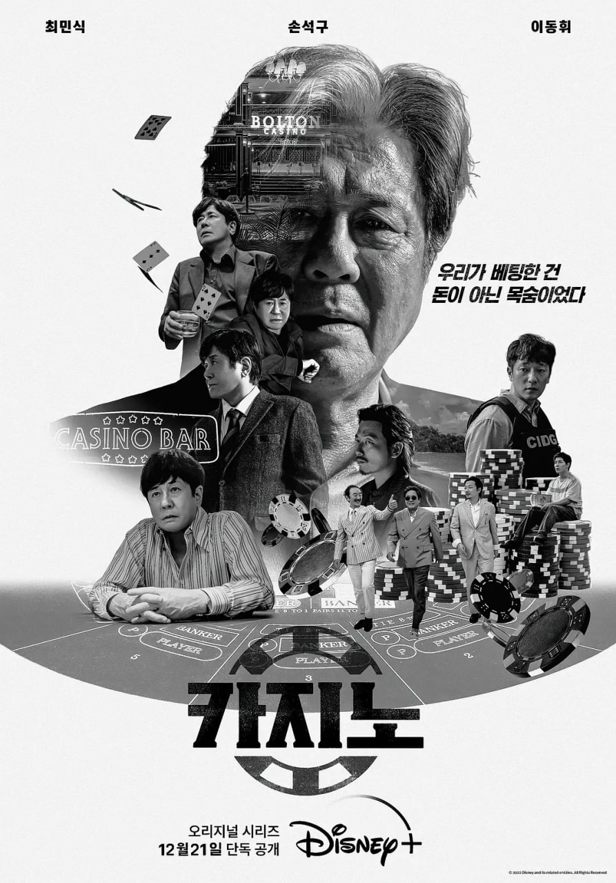 賭命為王 第一季海報