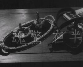 夜半驚魂粵語(1963)海報