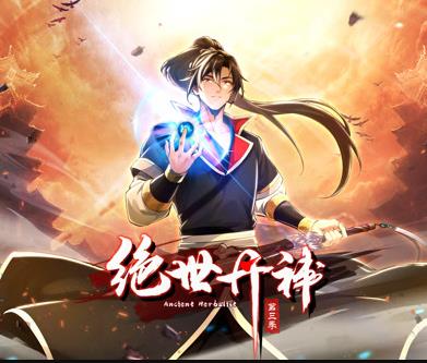 絕世丹神動態漫畫第3季(2024)海報