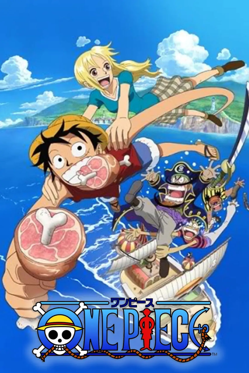 海賊王特別篇 冒險的黎明(2008)海報