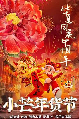 小芒年貨節(2022)海報