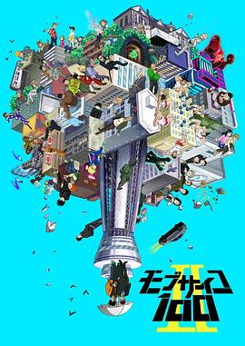 灵能百分百 II(2019)海报
