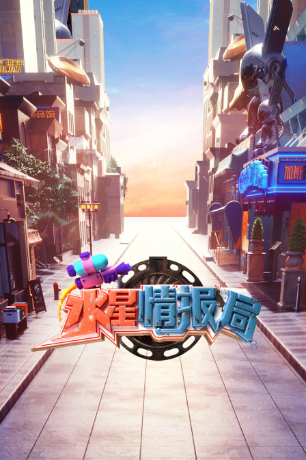水星情報局(2023)海報