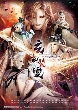 霹雳兵烽决之玄象裂变(2022)海报