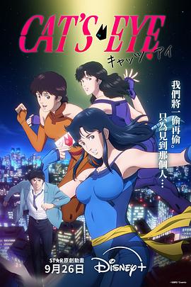 猫眼三姐妹2025(2025)海报
