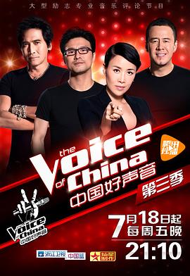 中国好声音第三季(2012)海报