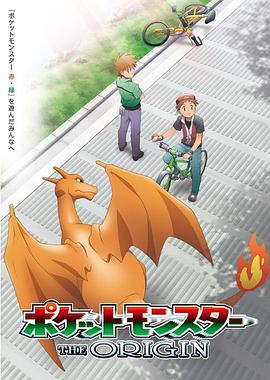 精靈寶可夢原初之章(2013)海報