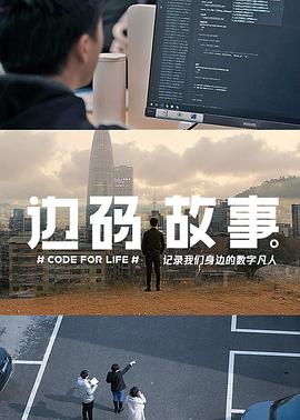 边码故事(2021)海报