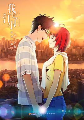 我是江小白 第一季(2017)海报