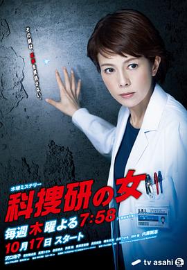 科捜研之女第13季(1999)海報
