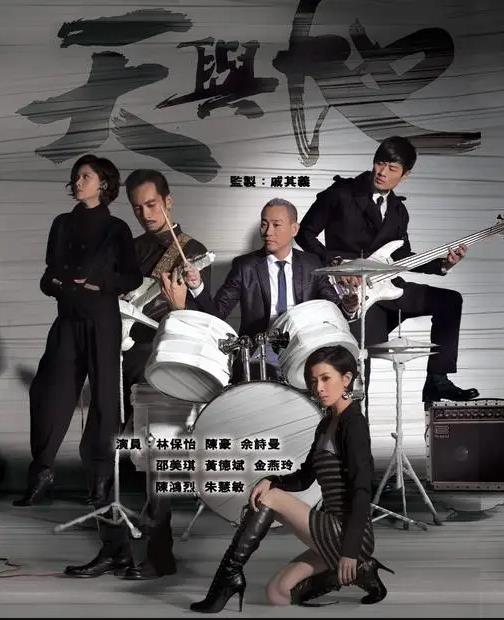 天与地国语(2011)海报