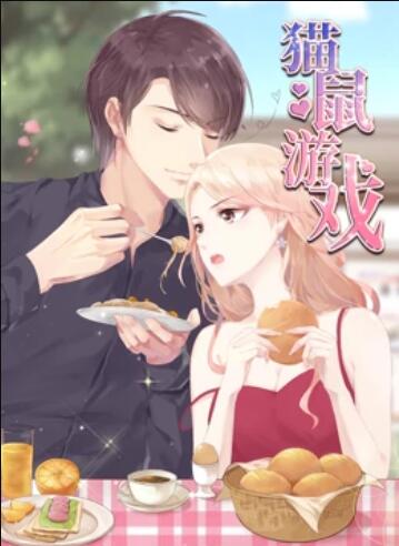 猫鼠游戏 动态漫画(2020)海报
