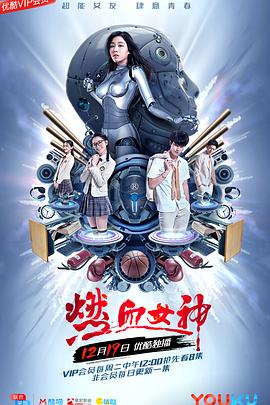 燃血女神(2017)海報