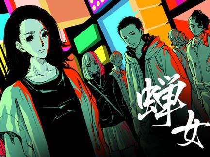 蟬女動態漫畫第1季(2023)海報