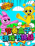 節奏盒子游戲書挑戰(2026)海報