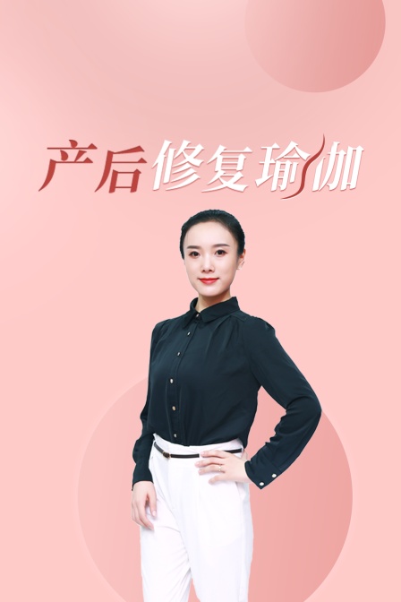 產後修復瑜伽(2025)海報