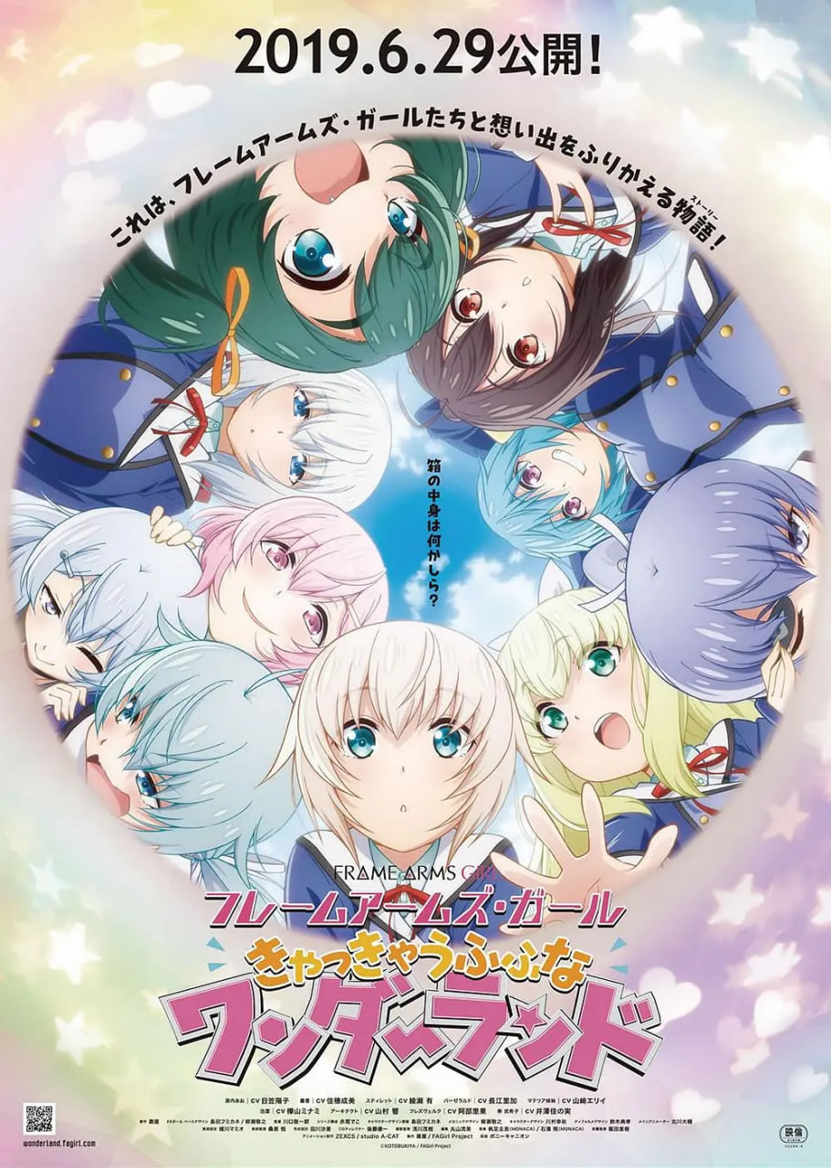 機甲少女 FRAME ARMS GIRL~高高興興的幻境(2019)海報
