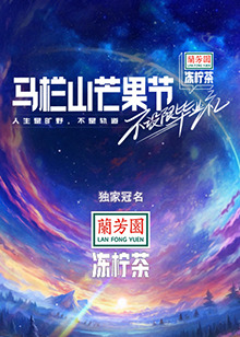 馬欄山芒果節-不設限畢業禮(2023)海報