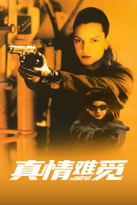 真情難覓(2019)海報