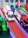 炫彩小汽車(2020)海報