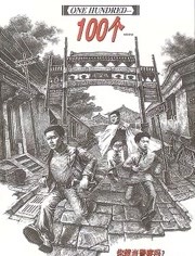 100个(2001)海报