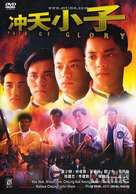 冲天小子粤语(1989)海报