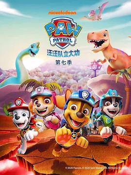 汪汪隊立大功第七季(2013)海報