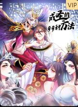 成聖的99種方法(2022)海報