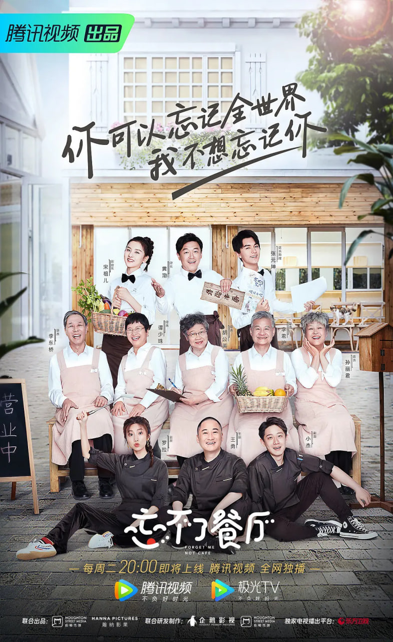 忘不了餐厅 第一季(2019)海报
