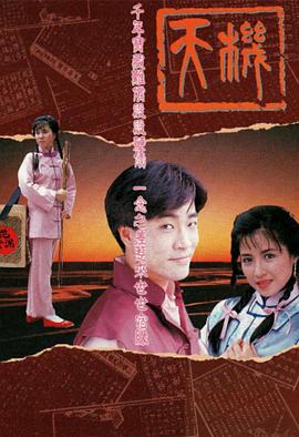 天机国语(1989)海报
