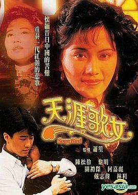 天涯歌女國語(1989)海報