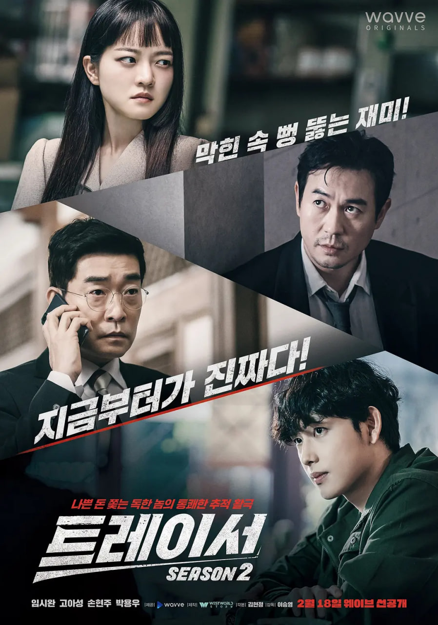 追蹤者 第二季(2022)海報