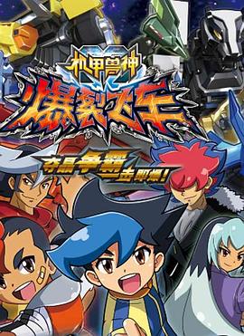 爆裂飛車第一部(2016)海報