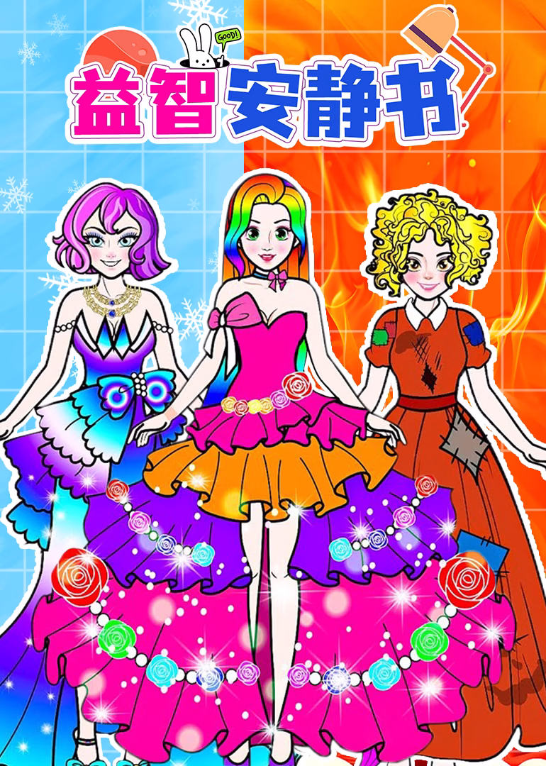 益智安靜書(2024)海報