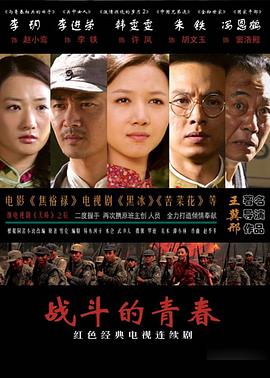 戰鬥的青春(2009)海報