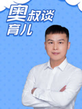 奧叔談育兒(2026)海報
