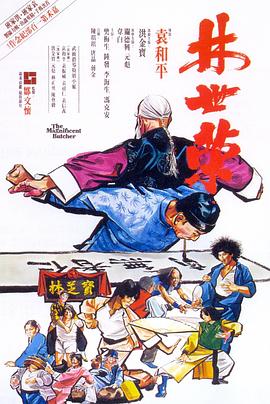 林世榮1979(1979)海報