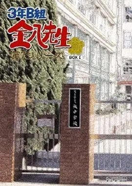 3年B班金八老師第七季(2004)海報