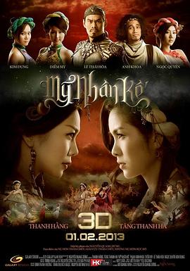 美人計2013(2013)海報