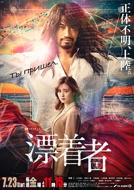 漂流者2021(2021)海報