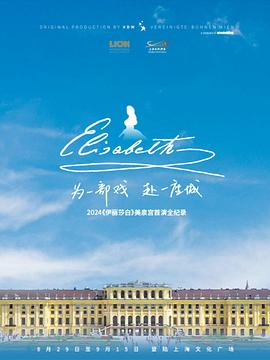 为一部戏赴一座城(2024)海报