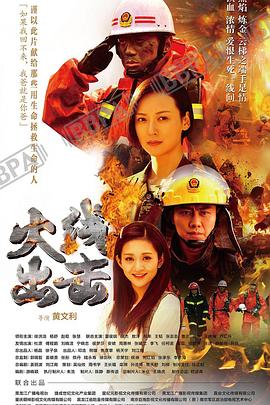 火線出擊上(2017)海報