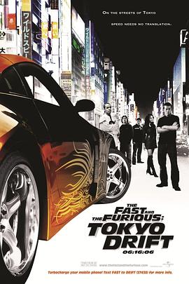 速度与激情3:东京漂移(国语版)(2006)海报