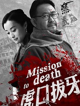虎口拔牙2014(2014)海報