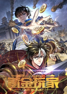 氪金玩家·動態漫(2023)海報