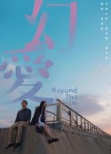 幻爱2019(2019)海报
