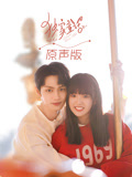 獨家童話原聲版(2023)海報