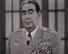 苏联挽歌(1989)海报