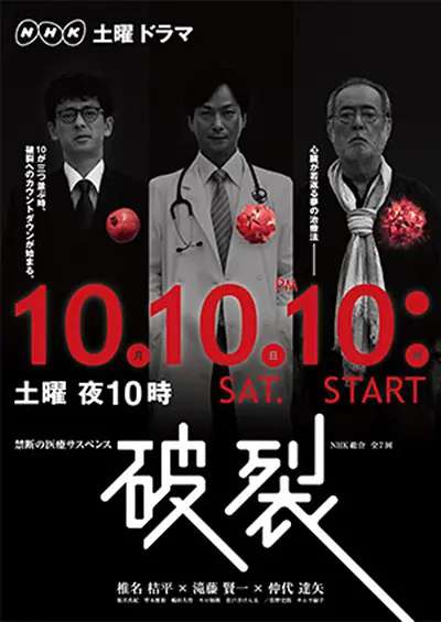 破裂2015(2015)海報