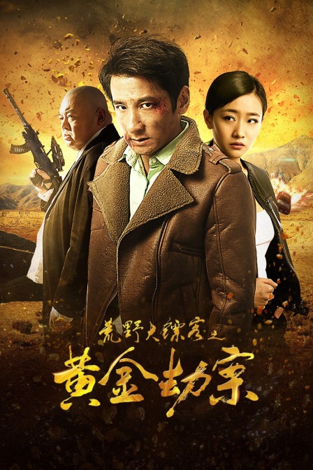 Guns Killer And Gold(2017)海报
